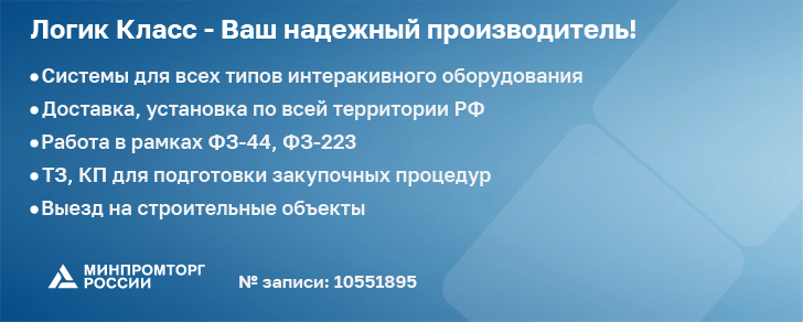Рельсовая система с классной доской ЛК-80М